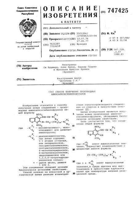 Способ получения производных аминоалкоксибензофуранов (патент 747425)