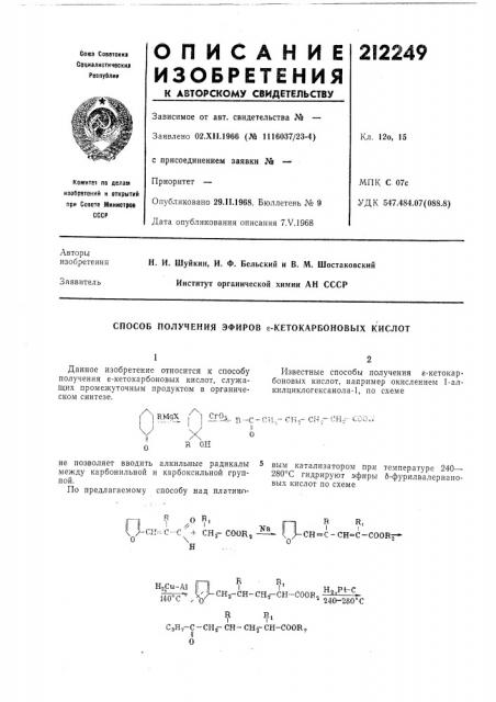 Способ получения эфиров s-кетокарбоновых кислот (патент 212249)