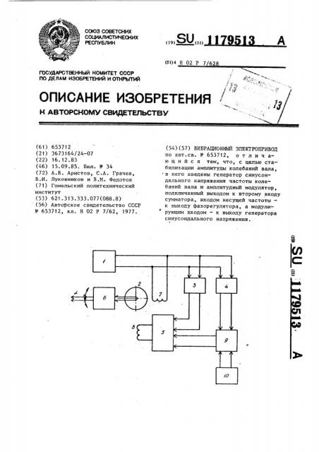 Вибрационный электропривод (патент 1179513)
