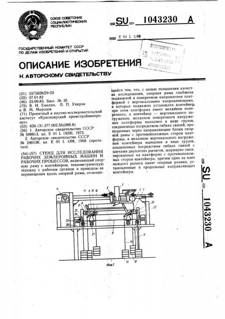 Стенд для исследования рабочих землеройных машин и рабочих процессов (патент 1043230)