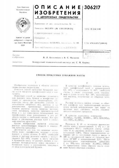 Патент ссср  306217 (патент 306217)