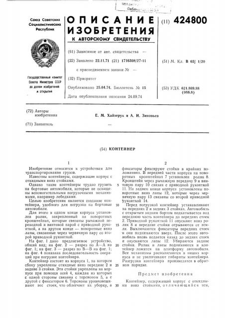 Контейнер (патент 424800)