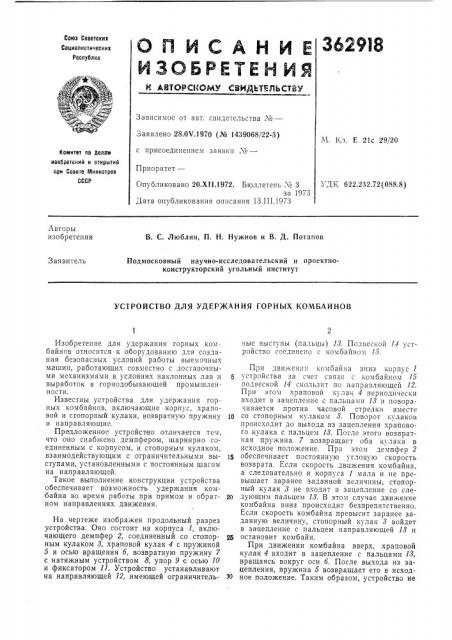 Патент ссср  362918 (патент 362918)