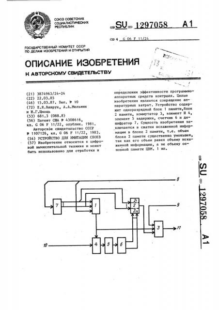 Устройство для имитации сбоев (патент 1297058)