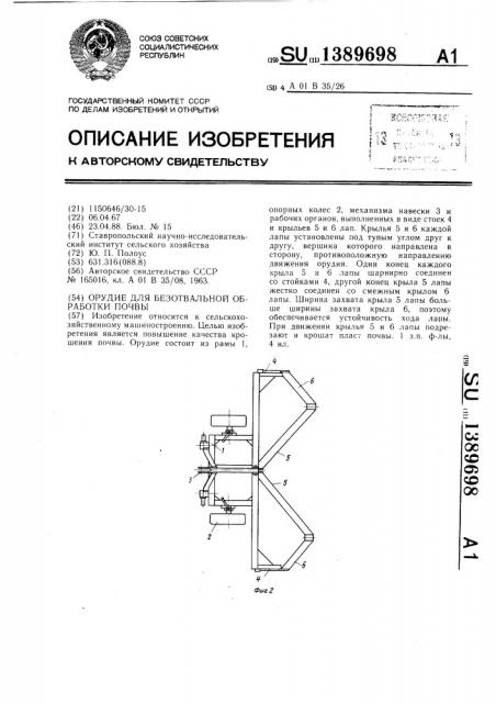 Орудие для безотвальной обработки почвы (патент 1389698)