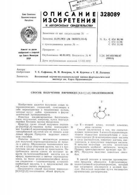 Патент ссср  328089 (патент 328089)