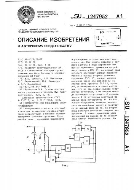 Устройство для управления электромагнитом (патент 1247952)