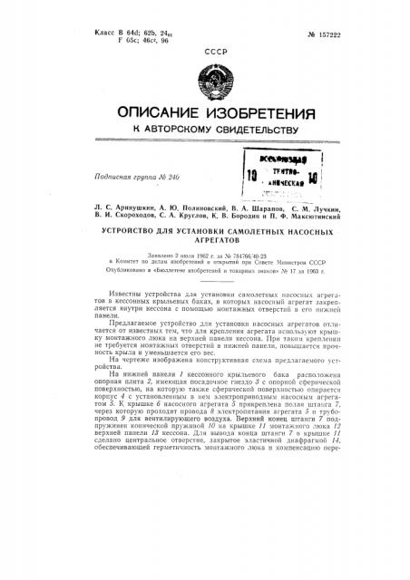 Патент ссср  157222 (патент 157222)
