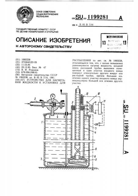 Устройство для нагнетания жидкости к установке для распыления (патент 1199281)