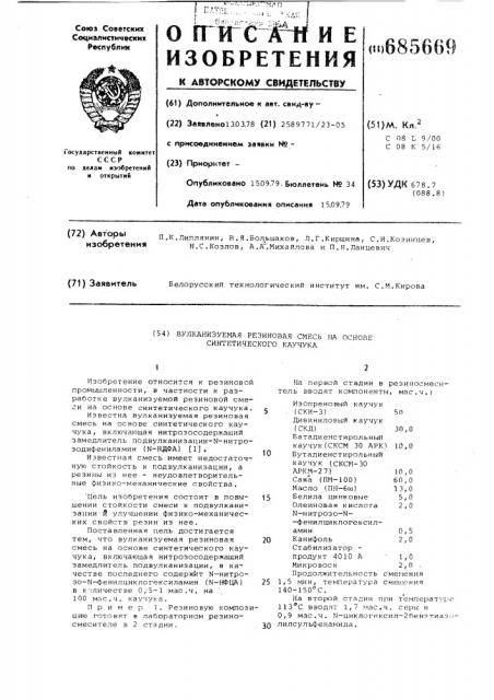 Вулканизуемая резиновая смесь на основе синтетического каучука (патент 685669)