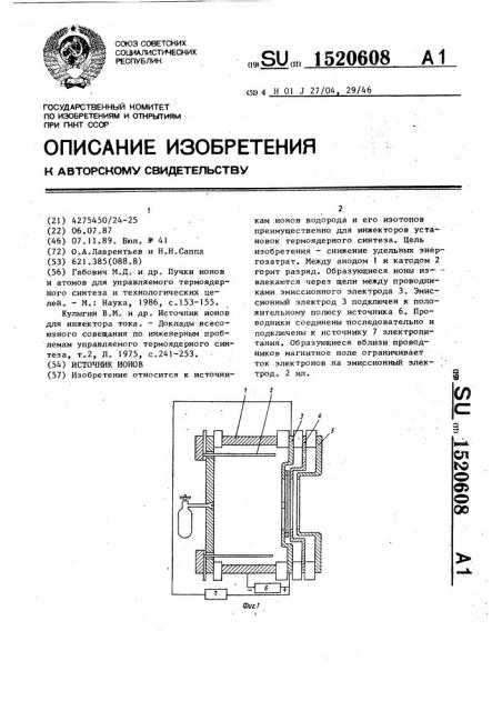 Источник ионов (патент 1520608)