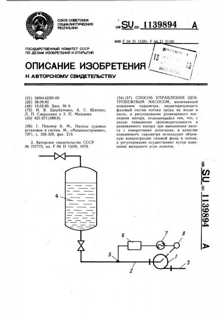 Способ управления центробежным насосом (патент 1139894)