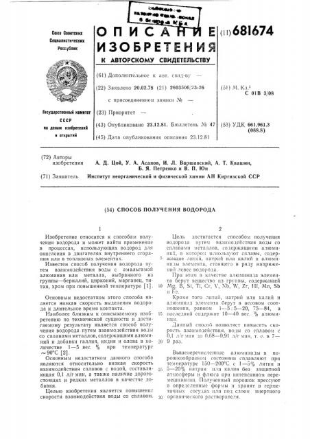 Способ получения водорода (патент 681674)