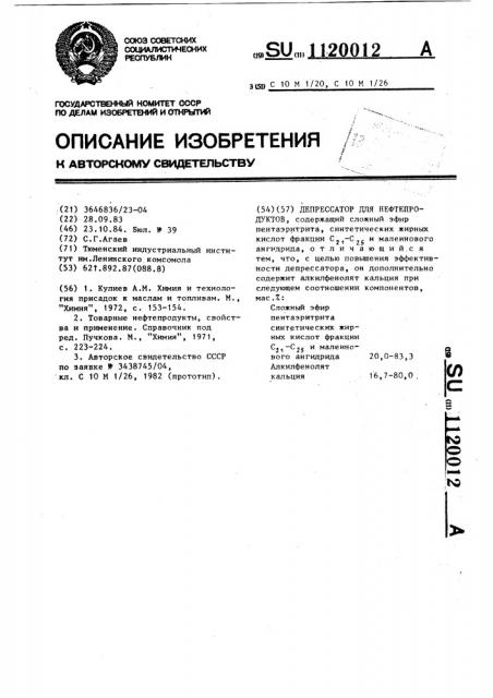 Депрессатор для нефтепродуктов (патент 1120012)
