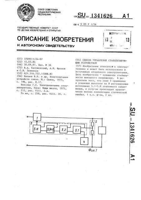 Способ управления стабилизирующим устройством (патент 1341626)