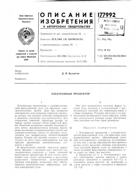 Электронный прожектор (патент 177992)