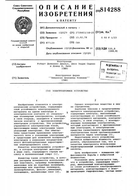 Электрохромное устройство (патент 814288)