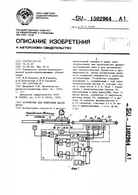 Устройство для измерения массы нетто (патент 1502964)