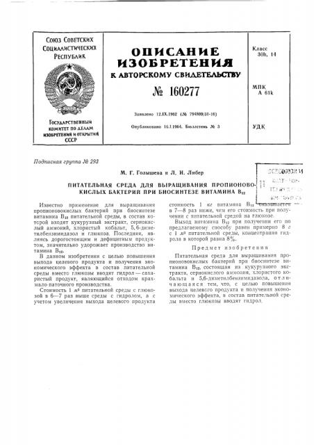 Патент ссср  160277 (патент 160277)