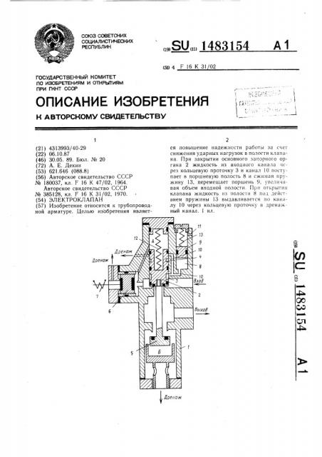 Электроклапан (патент 1483154)