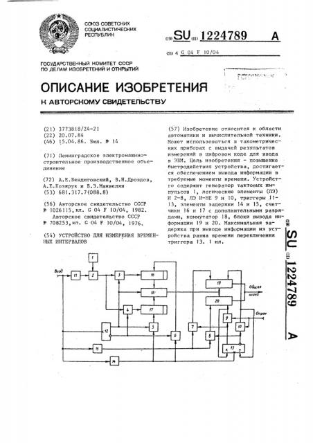 Устройство для измерения временных интервалов (патент 1224789)