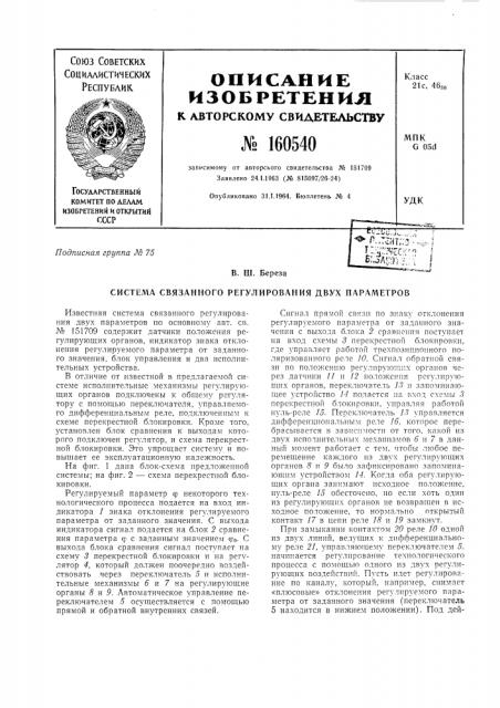 Патент ссср  160540 (патент 160540)