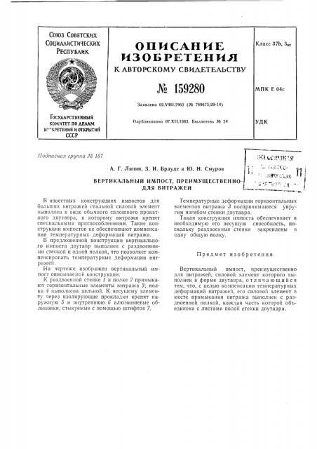 Патент ссср  159280 (патент 159280)