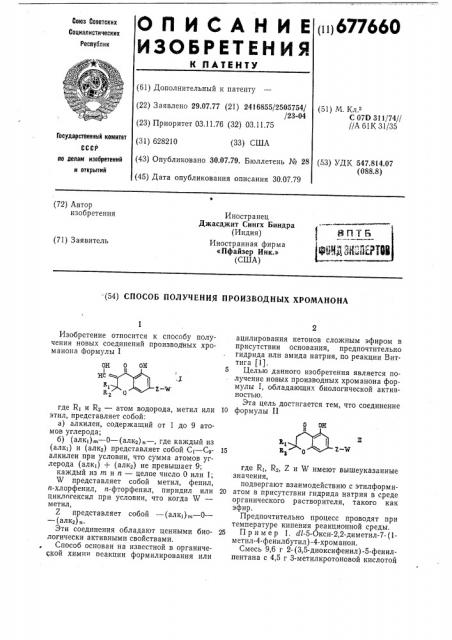Способ получения производных хроманона (патент 677660)