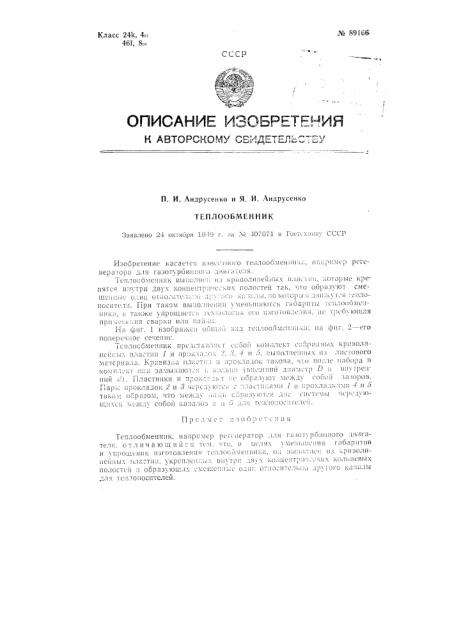 Теплообменник (патент 89166)