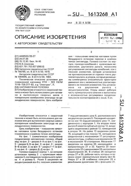 Наплавочная головка (патент 1613268)