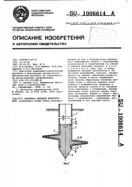 Анкерная опорная конструкция (патент 1006614)