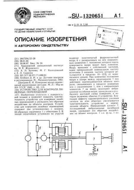 Устройство для контроля линейных перемещений (патент 1320651)