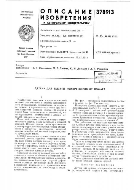 Патент ссср  378913 (патент 378913)