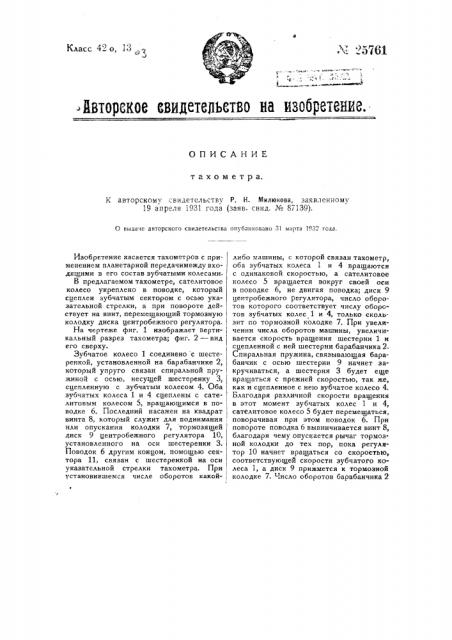 Тахометр (патент 25761)