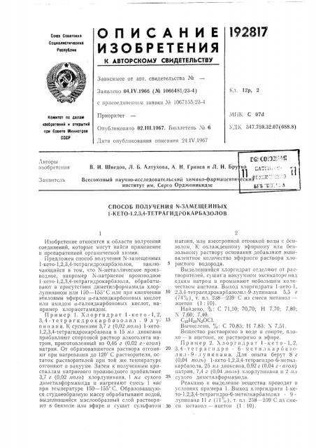 Патент ссср  192817 (патент 192817)