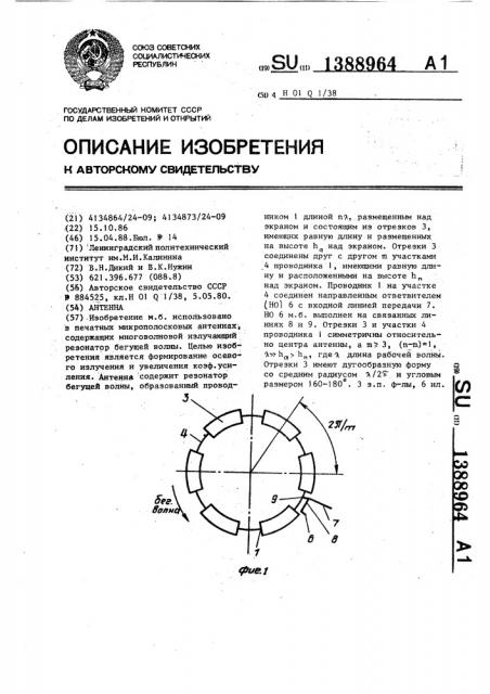 Антенна (патент 1388964)