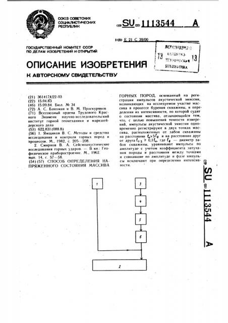 Способ определения напряженного состояния массива горных пород (патент 1113544)