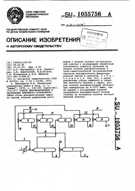 Способ деасфальтизации и экстракции нефтяного остаточного сырья (патент 1055756)