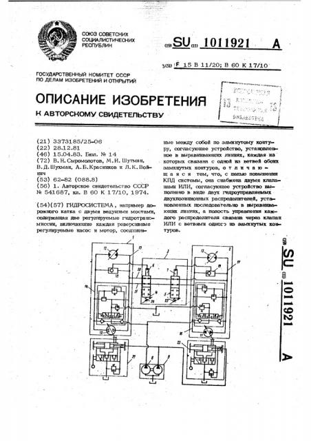 Гидросистема (патент 1011921)