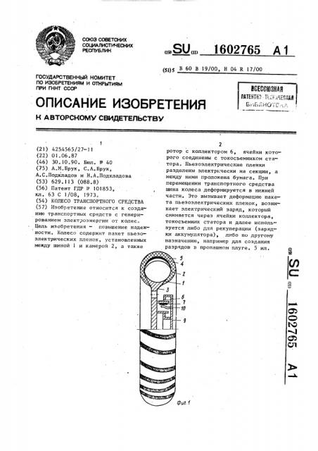 Колесо транспортного средства (патент 1602765)