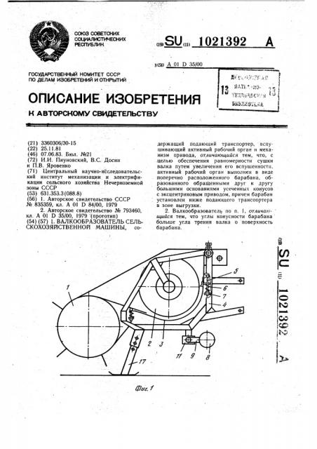 Валкообразователь сельскохозяйственной машины (патент 1021392)