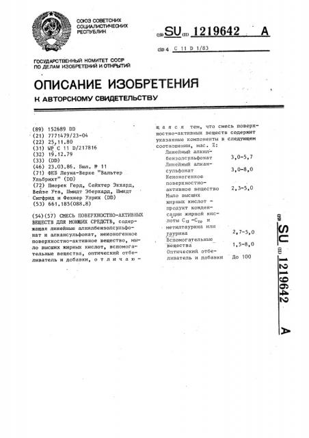 Смесь поверхностно-активных веществ для моющих средств (патент 1219642)