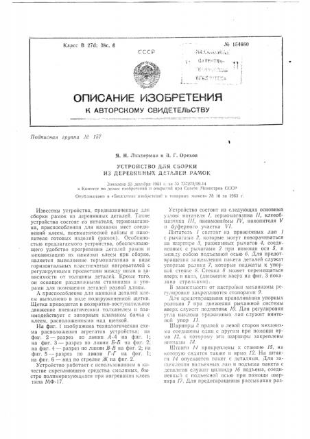 Патент ссср  154660 (патент 154660)