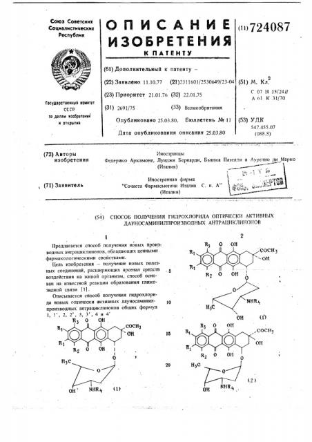 Способ получения гидрохлорида оптически активных дауносаминилпроизводных антрациклинонов (патент 724087)