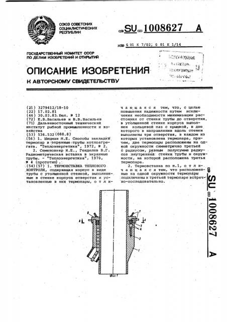 Термовставка теплового контроля (патент 1008627)