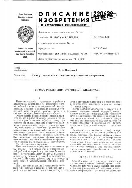 Патент ссср  220629 (патент 220629)