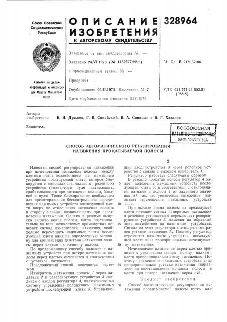 Патент ссср  328964 (патент 328964)