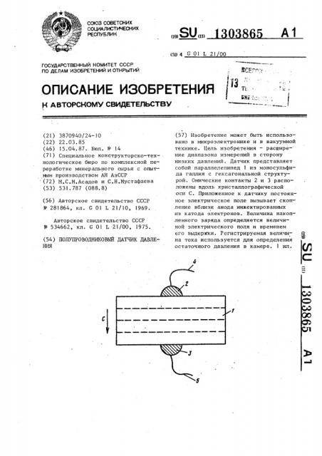 Полупроводниковый датчик давления (патент 1303865)