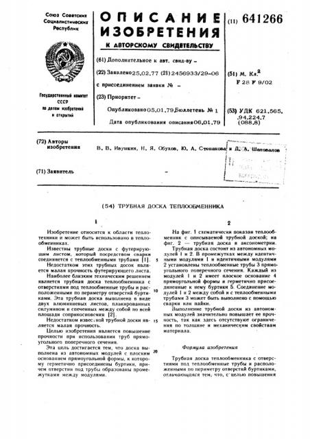 Трубная доска теплообменника (патент 641266)