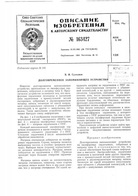 Патент ссср  163427 (патент 163427)